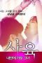 Nonton Film Breed Her Inside Me Sub Indo