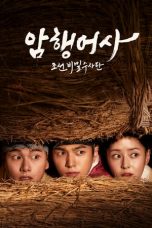 Nonton Drama Korea Royal Secret Agent (2020) Sub Indo