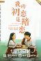 Nonton Drama China My First Love Is Secret Love (2021) Sub Indo