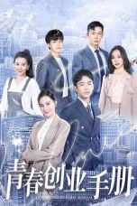 Nonton Drama China Youth Entrepreneurship Manual (2021) Sub Indo