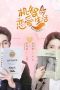 Nonton Drama China The Trick of Life and Love (2021) Sub Indo