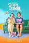 Nonton Drama Korea Yumi's Cells (2021) Sub Indo Dramaqu Sobatkeren