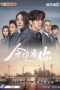 Nonton Drama China Because of Love (2022) Sub Indo