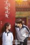 Nonton Drama China Memory of Encaustic Tile (2022) Sub Indo