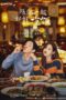 Nonton Drama China Dine With Love (2022) Sub Indo