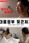 Film Korea Hot Big Brother in law Milk Big Brother in law (2022) Terbaru