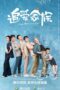 Nonton Drama China The Bachelors (2022) Sub Indo Nodrakor