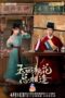 Nonton Drama China The Lady in Butcher’s House (2022) Sub Indo Nodrakor