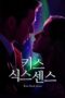 Nonton Drama Korea Kiss Sixth Sense (2022) Sub Indo Nodrakor