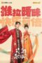 Nonton Drama China Love Behind the Melody (2022) Sub Indo