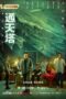 Nonton Drama China Babel (2022) Sub Indo