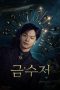 Nonton Drama Korea The Golden Spoon (2022) Sub Indo