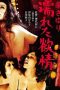 Ichijos Wet Lust (1972)