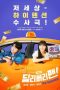 Nonton Drama Korea Delivery Man (2023) Sub Indo