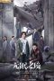 Nonton Drama China Desire Catcher (2023) Sub Indo