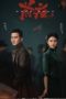 Nonton Drama China The Eve (2023) Sub Indo