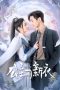 Nonton Drama China The Princess’s New Clothes (2023) Sub Indo Saudagar21