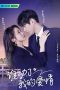 Nonton Drama China Love Starts After Divorce (2023) Sub Indo