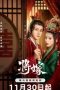 Nonton Drama China The Reincarnated Lovers (2023) Sub Indo