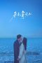 Nonton Drama China Will Love in Spring (2024) Sub Indo